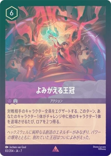 よみがえる王冠（DLCS7 83/204 レア ホイル） 状態A