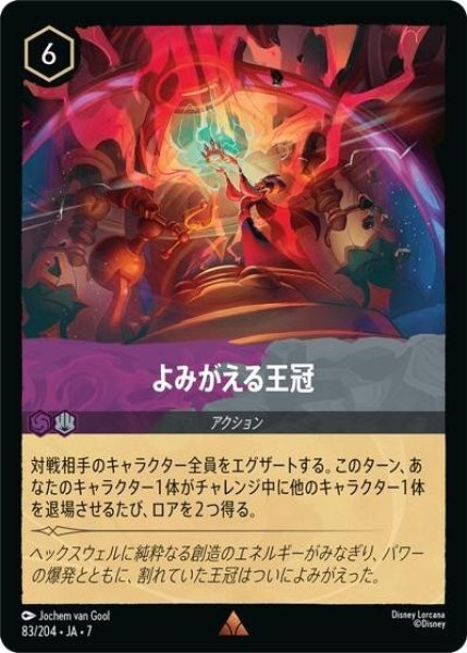 よみがえる王冠（DLCS7 83/204 レア） 状態A