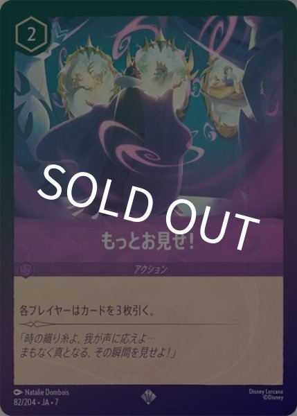 もっとお見せ！（DLCS7 82/204 スーパーレア ホイル） 状態A