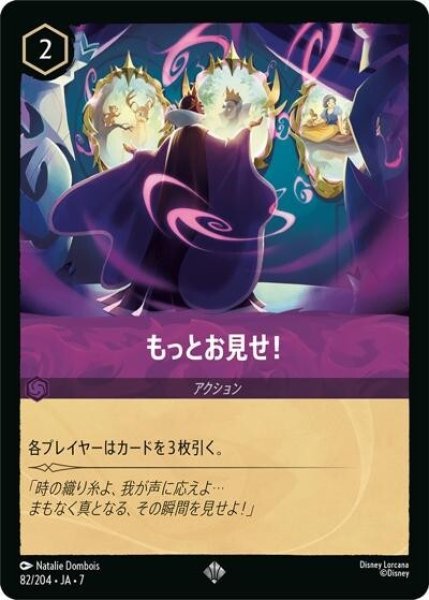 もっとお見せ！（DLCS7 82/204 スーパーレア） 状態A