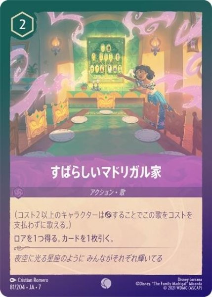 すばらしいマドリガル家（DLCS7 81/204 コモン ホイル） 状態A