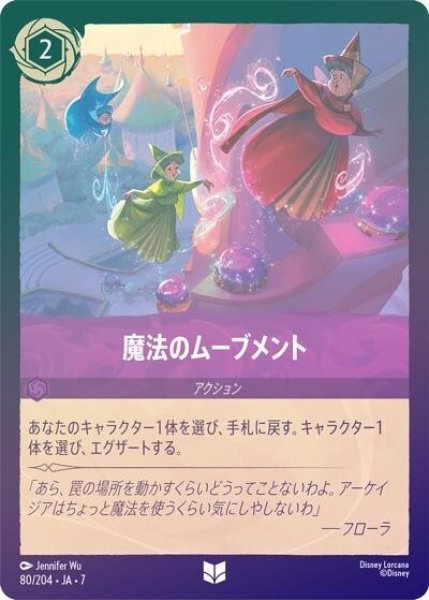 魔法のムーブメント（DLCS7 80/204 アンコモン ホイル） 状態A