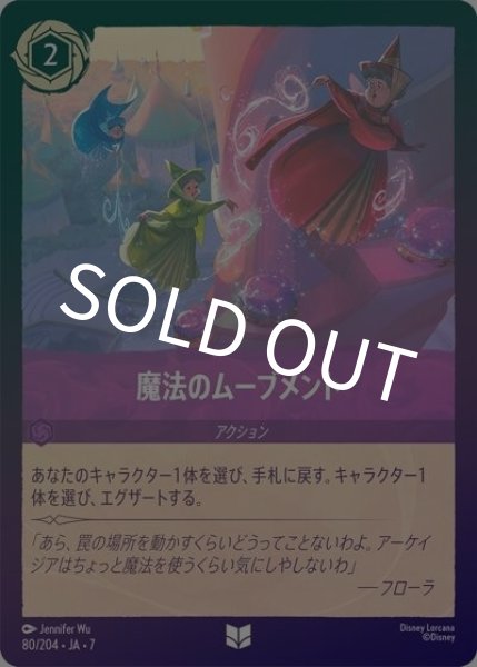 魔法のムーブメント（DLCS7 80/204 アンコモン ホイル） 状態A