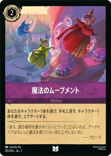 魔法のムーブメント（DLCS7 80/204 アンコモン） 状態A