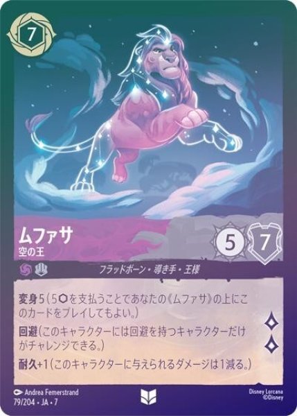 ムファサ/空の王（DLCS7 79/204 アンコモン ホイル） 状態A