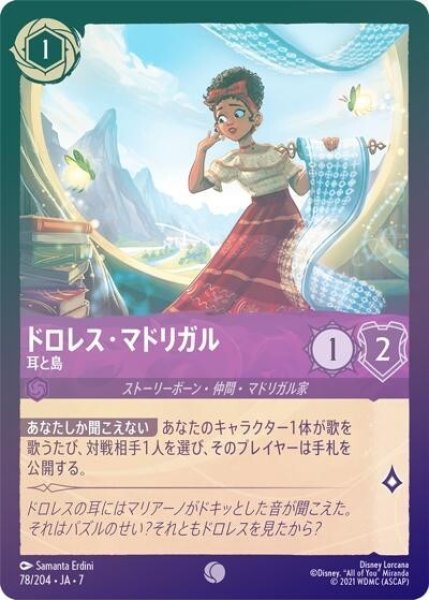 ドロレス・マドリガル/耳と島（DLCS7 78/204 コモン ホイル） 状態A