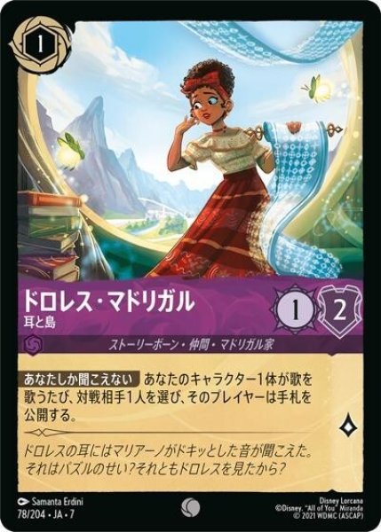 ドロレス・マドリガル/耳と島（DLCS7 78/204 コモン） 状態A