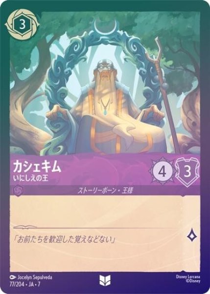 カシェキム/いにしえの王（DLCS7 77/204 アンコモン ホイル） 状態A