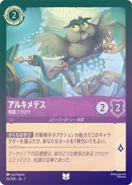 アルキメデス/有能フクロウ（DLCS7 76/204 アンコモン ホイル） 状態A