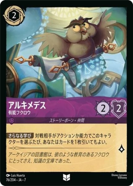 アルキメデス/有能フクロウ（DLCS7 76/204 アンコモン） 状態A