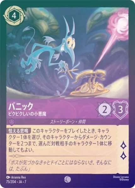パニック/ビクビクしいの小悪魔（DLCS7 75/204 コモン ホイル） 状態A