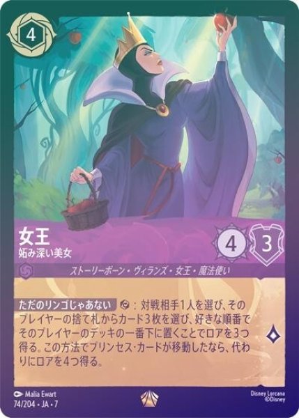 女王/妬み深い美女（DLCS7 74/204 レジェンダリー ホイル） 状態A