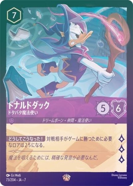ドナルドダック/ドタバタ魔法使い（DLCS7 73/204 レジェンダリー ホイル） 状態A
