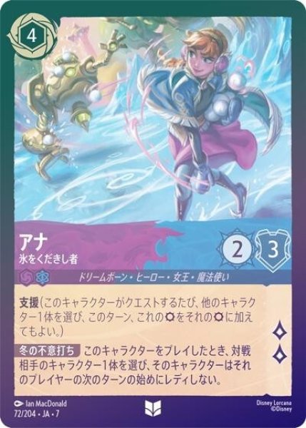アナ/氷をくだきし者（DLCS7 72/204 アンコモン ホイル） 状態A