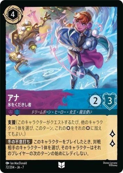 アナ/氷をくだきし者（DLCS7 72/204 アンコモン） 状態A