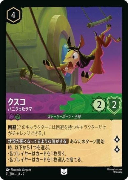 クスコ/パニクったラマ（DLCS7 71/204 アンコモン） 状態A
