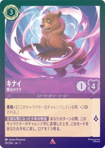 キナイ/魔法のクマ（DLCS7 70/204 レア ホイル） 状態A