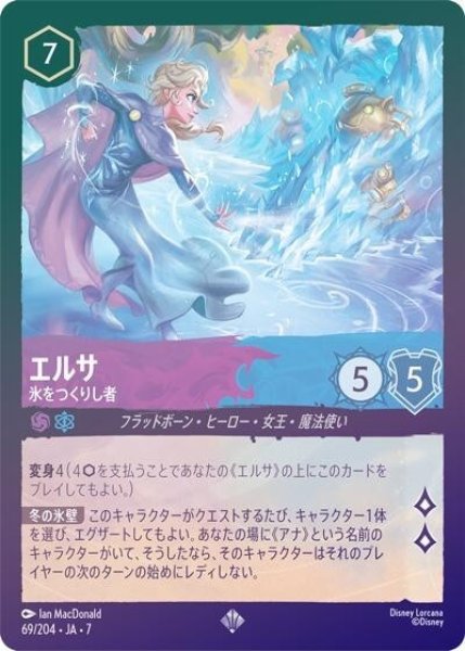 エルサ/氷をつくりし者（DLCS7 69/204 スーパーレア ホイル） 状態A