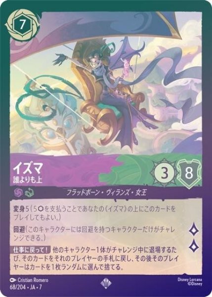 イズマ/誰よりも上（DLCS7 68/204 スーパーレア ホイル） 状態A