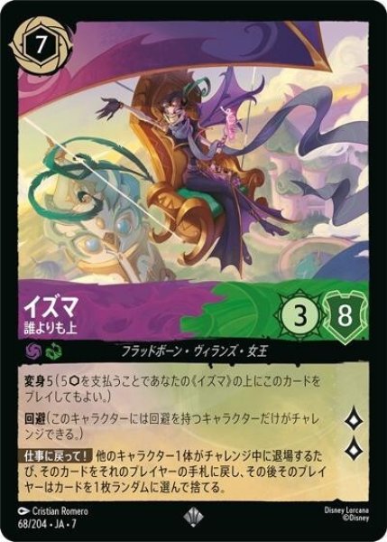 イズマ/誰よりも上（DLCS7 68/204 スーパーレア） 状態A