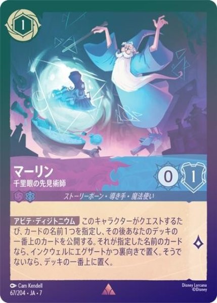 マーリン/千里眼の先見術師（DLCS7 67/204 レア ホイル） 状態A