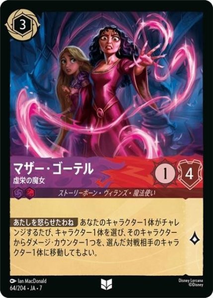 マザー・ゴーテル/虚栄の魔女（DLCS7 64/204 アンコモン） 状態A