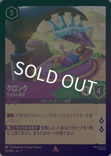 クロンク/らくちん気分（DLCS7 63/204 レア ホイル） 状態A