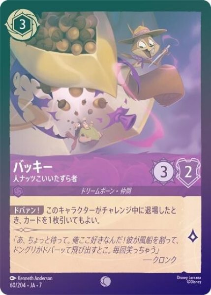 バッキー/人ナッツこいいたずら者（DLCS7 60/204 コモン ホイル） 状態A