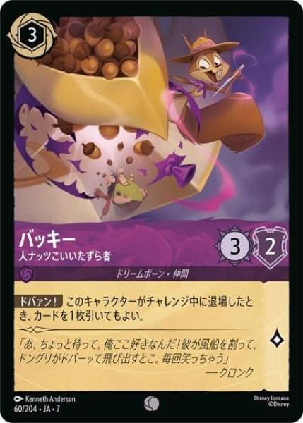 バッキー/人ナッツこいいたずら者（DLCS7 60/204 コモン） 状態A