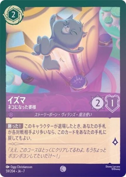 イズマ/ネコになった婆様（DLCS7 59/204 コモン ホイル） 状態A