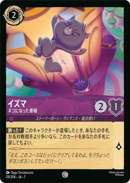 イズマ/ネコになった婆様（DLCS7 59/204 コモン） 状態A