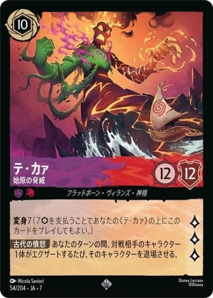 テ・カァ/始原の脅威（DLCS7 54/204 スーパーレア） 状態A