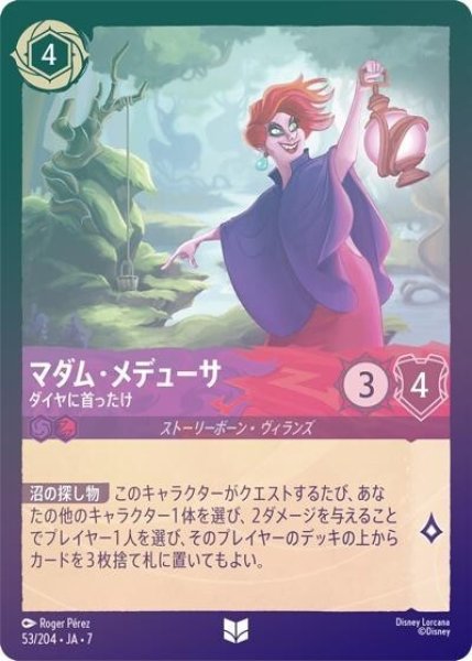 マダム・メデューサ/ダイヤに首ったけ（DLCS7 53/204 アンコモン ホイル） 状態A