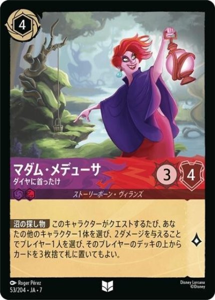 マダム・メデューサ/ダイヤに首ったけ（DLCS7 53/204 アンコモン） 状態A