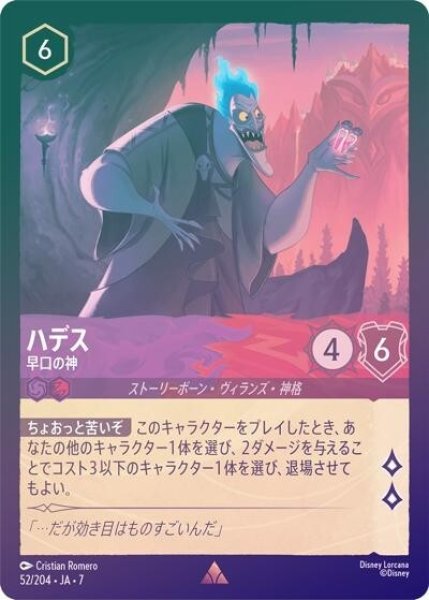 ハデス/早口の神（DLCS7 52/204 レア ホイル） 状態A