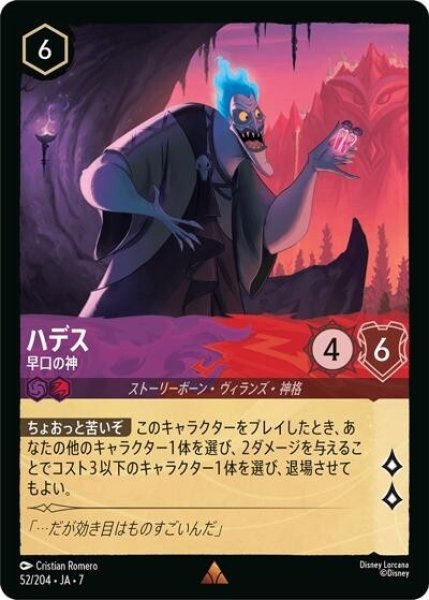 ハデス/早口の神（DLCS7 52/204 レア） 状態A