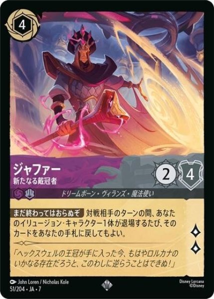 ジャファー/新たなる戴冠者（DLCS7 51/204 スーパーレア） 状態A