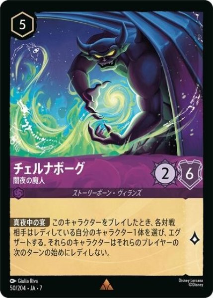 チェルナボーグ/闇夜の魔人（DLCS7 50/204 レア） 状態A