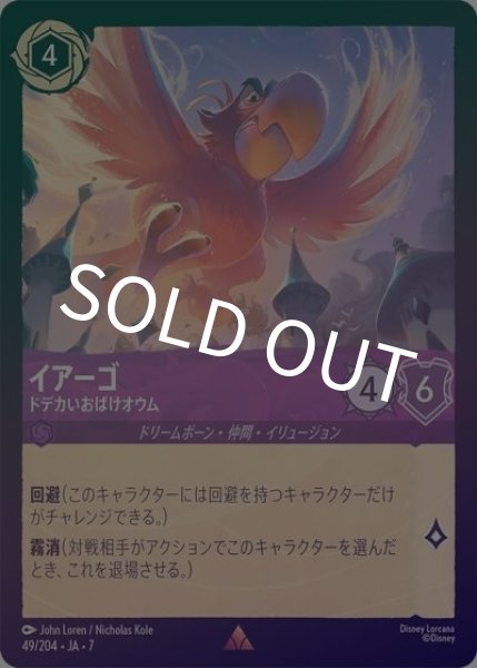 イアーゴ/ドデカいおばけオウム（DLCS7 49/204 レア ホイル） 状態A