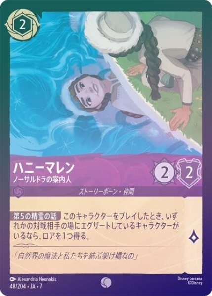 ハニーマレン/ノーサルドラの案内人（DLCS7 48/204 コモン ホイル） 状態A