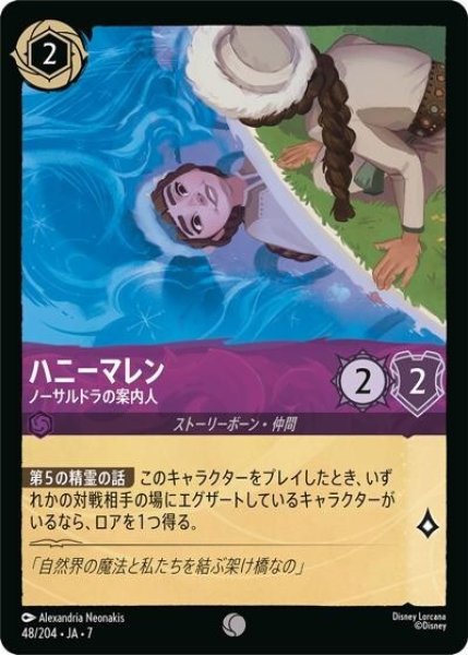 ハニーマレン/ノーサルドラの案内人（DLCS7 48/204 コモン） 状態A