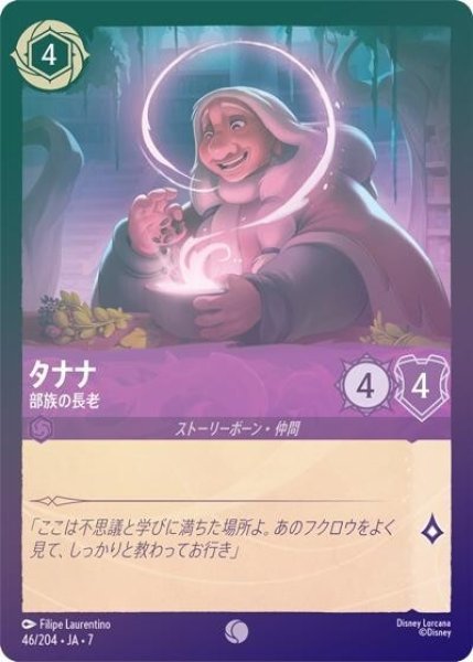 タナナ/部族の長老（DLCS7 46/204 コモン ホイル） 状態A