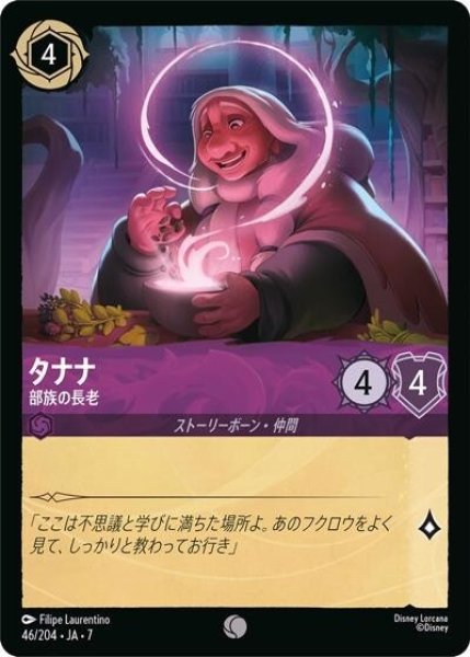 タナナ/部族の長老（DLCS7 46/204 コモン） 状態A