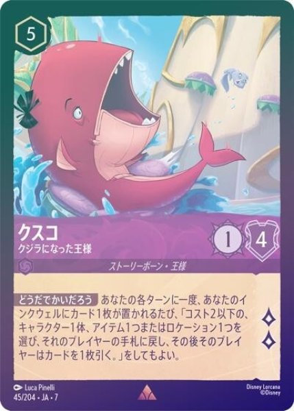 クスコ/クジラになった王様（DLCS7 45/204 レア ホイル） 状態A