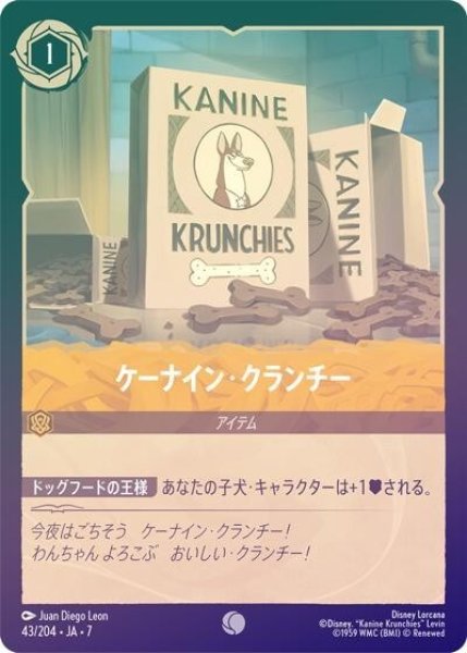 ケーナイン・クランチー（DLCS7 43/204 コモン ホイル） 状態A