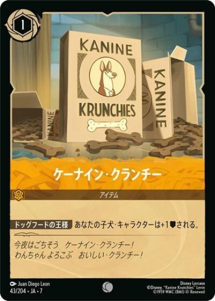 ケーナイン・クランチー（DLCS7 43/204 コモン） 状態A