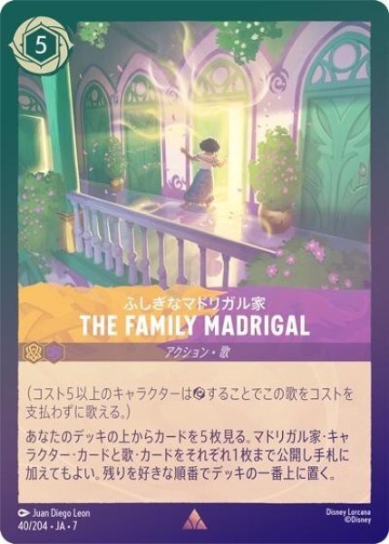 The Family Madrigal（ふしぎなマドリガル家）/ふしぎなマドリガル家（DLCS7 40/204 レア ホイル） 状態A