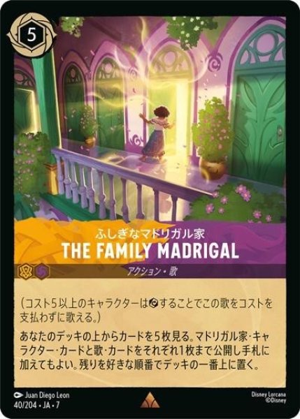 The Family Madrigal（ふしぎなマドリガル家）/ふしぎなマドリガル家（DLCS7 40/204 レア） 状態A