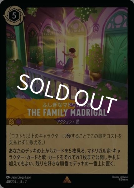The Family Madrigal（ふしぎなマドリガル家）/ふしぎなマドリガル家（DLCS7 40/204 レア） 状態A