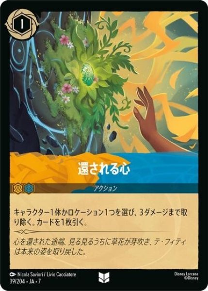 還される心（DLCS7 39/204 アンコモン） 状態A